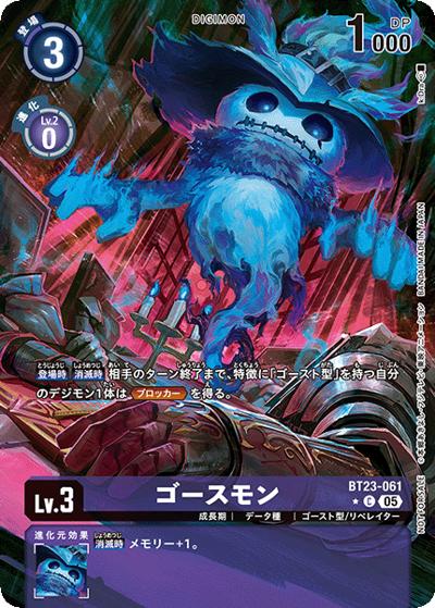 ゴースモン（BT-23 BT23-061 P-C / HACKERS' SLUMBER BOX購入特典パック）