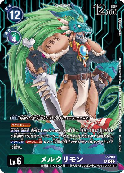 メルクリモン（BT-23 P-208 P / HACKERS' SLUMBER BOX購入特典パック）