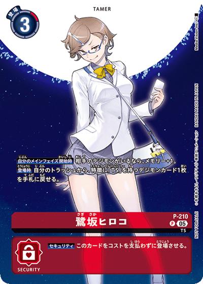 鷺坂ヒロコ（BT-23 P-210 P / HACKERS' SLUMBER BOX購入特典パック）