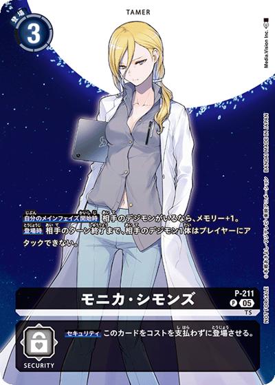 モニカ・シモンズ（BT-23 P-211 P / HACKERS' SLUMBER BOX購入特典パック）