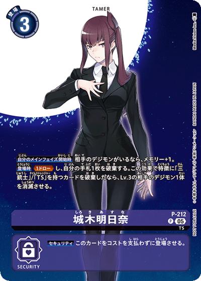 城木明日奈（BT-23 P-212 P / HACKERS' SLUMBER BOX購入特典パック）