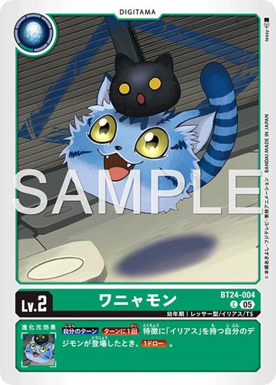 ワニャモン（BT-24 BT24-004 C / ブースターパック TIME STRANGER）