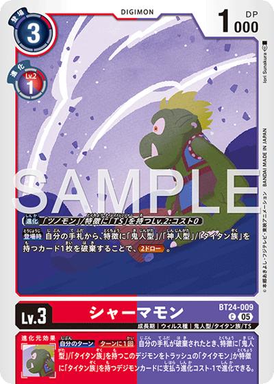 シャーマモン（BT-24 BT24-009 C / ブースターパック TIME STRANGER）