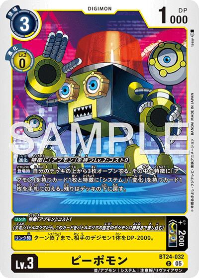 ピーポモン（BT-24 BT24-032 C / ブースターパック TIME STRANGER）