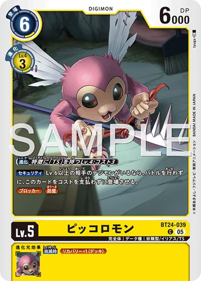 ピッコロモン（BT-24 BT24-039 C / ブースターパック TIME STRANGER）