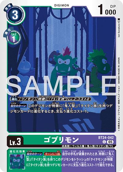 ゴブリモン（BT-24 BT24-042 C / ブースターパック TIME STRANGER）
