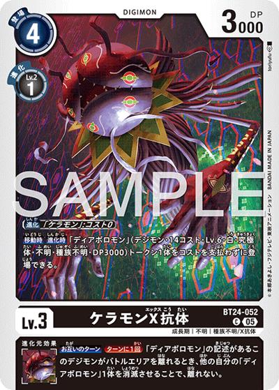ケラモンX抗体（BT-24 BT24-052 C / ブースターパック TIME STRANGER）