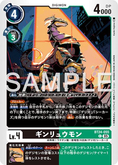 ギンリュウモン（BT-24 BT24-055 C / ブースターパック TIME STRANGER）