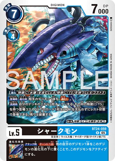 シャークモン（BT-24 BT24-059 R / ブースターパック TIME STRANGER）