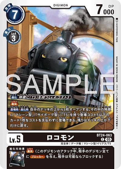 ロコモン（BT-24 BT24-063 C / ブースターパック TIME STRANGER）