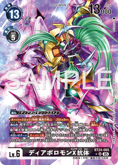 ディアボロモンX抗体（BT-24 BT24-065 P-SR / ブースターパック TIME STRANGER）