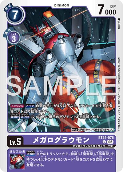 メガログラウモン（BT-24 BT24-076 C / ブースターパック TIME STRANGER）