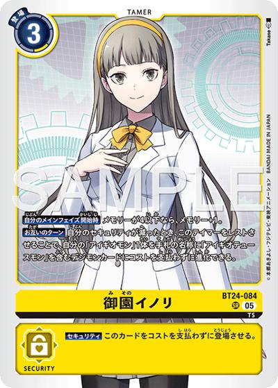 御園イノリ（BT-24 BT24-084 SR / ブースターパック TIME STRANGER）