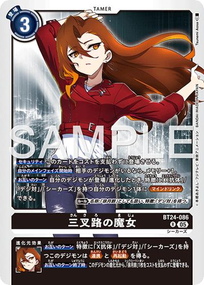 三叉路の魔女（BT-24 BT24-086 R / ブースターパック TIME STRANGER）