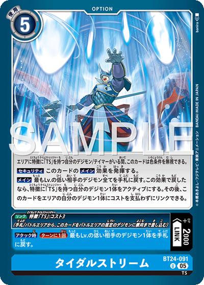 タイダルストリーム（BT-24 BT24-091 U / ブースターパック TIME STRANGER）