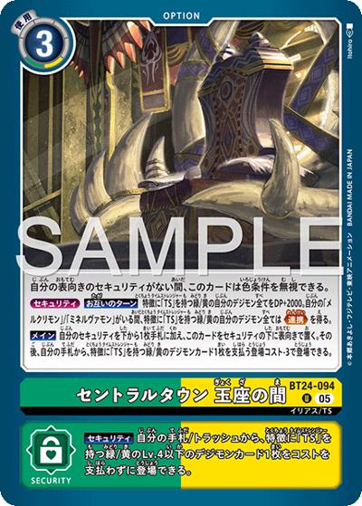 セントラルタウン 玉座の間（BT-24 BT24-094 U / ブースターパック TIME STRANGER）