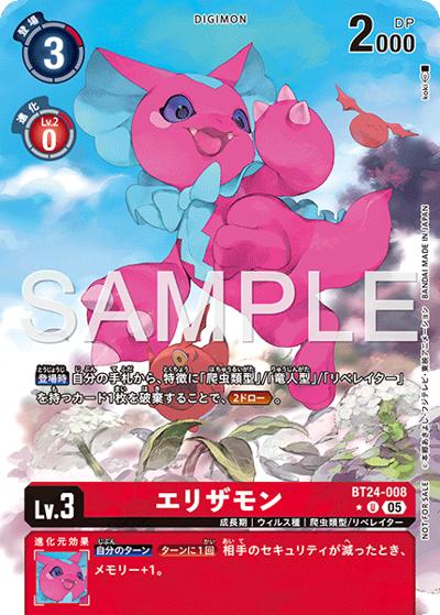 エリザモン（BT-24 BT24-008 P-U / ブースターパック TIME STRANGER BOX購入特典）