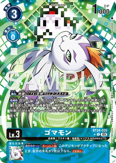 ゴマモン（BT-24 BT24-020 P-U / ブースターパック TIME STRANGER BOX購入特典）