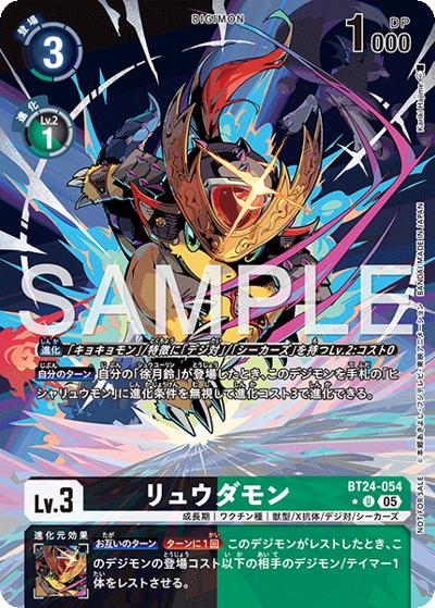 リュウダモン（BT-24 BT24-054 P-U / ブースターパック TIME STRANGER BOX購入特典）