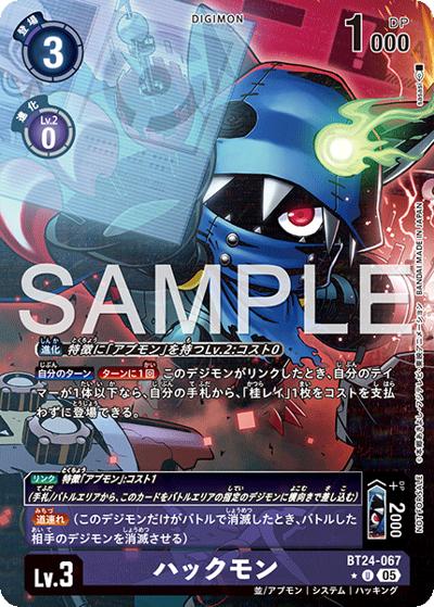 ハックモン（BT-24 BT24-067 P-U / ブースターパック TIME STRANGER BOX購入特典）