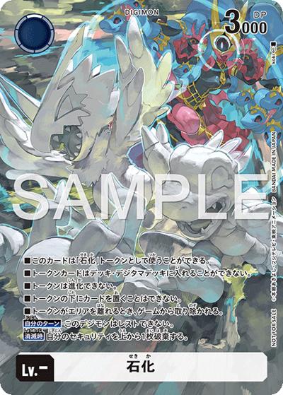 石化（BT-24 BT24-TOKEN / ブースターパック TIME STRANGER BOX購入特典）