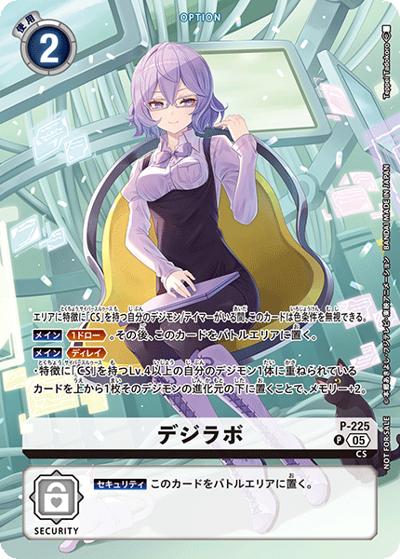 デジラボ（BT-24 P-225 P / ブースターパック TIME STRANGER BOX購入特典）