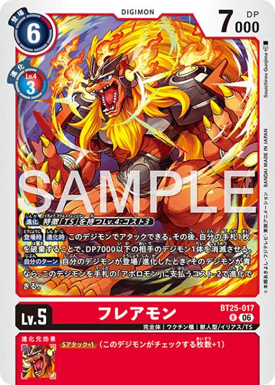 フレアモン（BT-25 BT25-017 R / ブースターパック DUAL REVOLUTION）