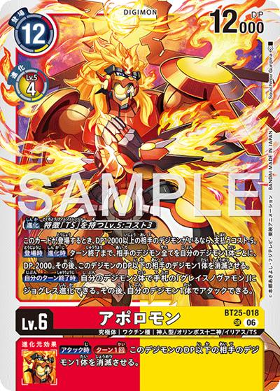 アポロモン（BT-25 BT25-018 SR / ブースターパック DUAL REVOLUTION）