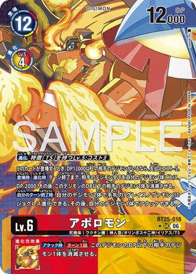 アポロモン（BT-25 BT25-018 P-SR / ブースターパック DUAL REVOLUTION）