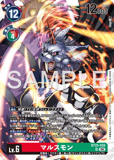 マルスモン（BT-25 BT25-020 SR / ブースターパック DUAL REVOLUTION）
