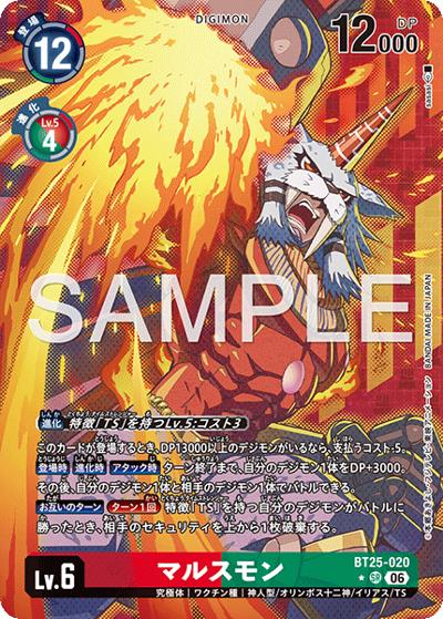 マルスモン（BT-25 BT25-020 P-SR / ブースターパック DUAL REVOLUTION）