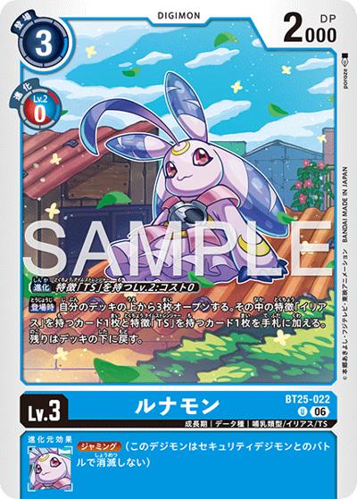 ルナモン（BT-25 BT25-022 U / ブースターパック DUAL REVOLUTION）