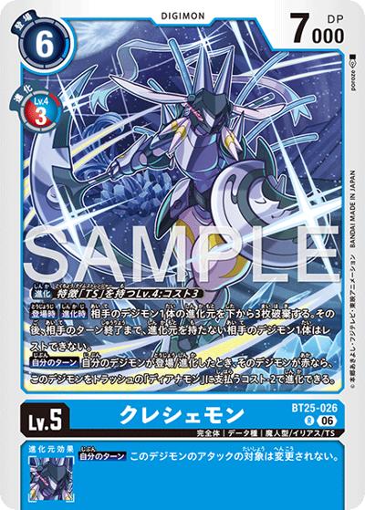 クレシェモン（BT-25 BT25-026 R / ブースターパック DUAL REVOLUTION）