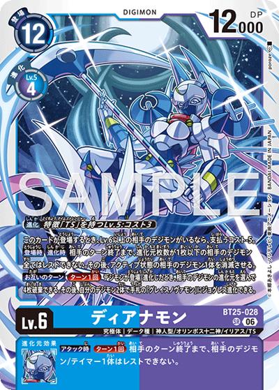 ディアナモン（BT-25 BT25-028 SR / ブースターパック DUAL REVOLUTION）