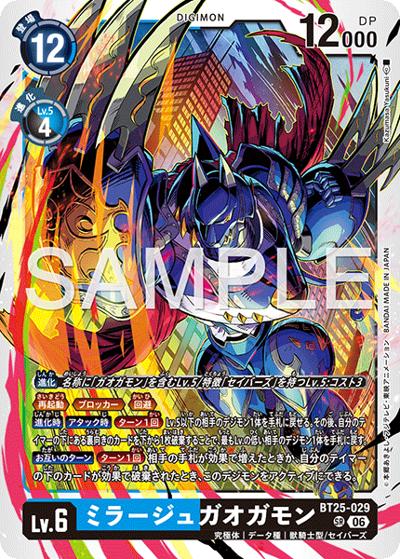 ミラージュガオガモン（BT-25 BT25-029 SR / ブースターパック DUAL REVOLUTION）