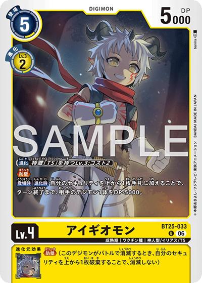 アイギオモン（BT-25 BT25-033 U / ブースターパック DUAL REVOLUTION）