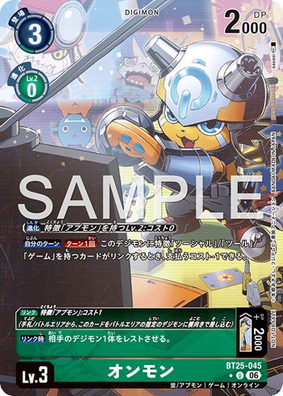 オンモン（BT-25 BT25-045 P-U / ブースターパック DUAL REVOLUTION）