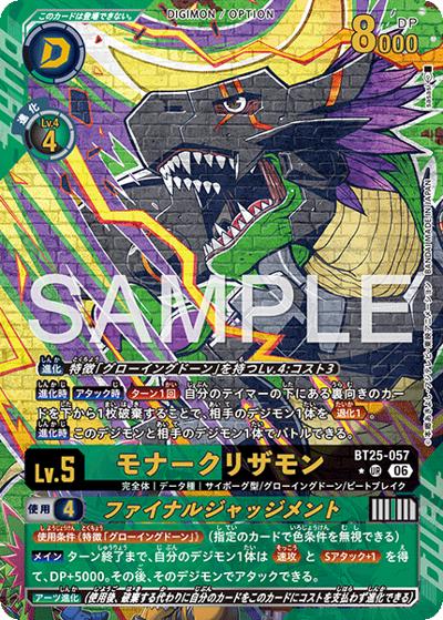 モナークリザモン（BT-25 BT25-057 P-UR / ブースターパック DUAL REVOLUTION）