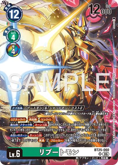 リブートモン（BT-25 BT25-060 SR / ブースターパック DUAL REVOLUTION）