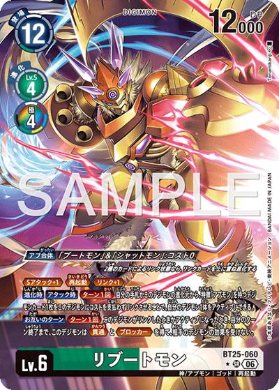 リブートモン（BT-25 BT25-060 P-SR / ブースターパック DUAL REVOLUTION）