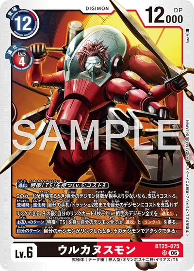 ウルカヌスモン（BT-25 BT25-075 SR / ブースターパック DUAL REVOLUTION）