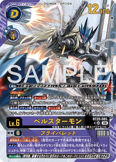 ベルスターモン（BT-25 BT25-085 P-UR / ブースターパック DUAL REVOLUTION）