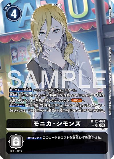 モニカ・シモンズ（BT-25 BT25-091 P-SR / ブースターパック DUAL REVOLUTION）