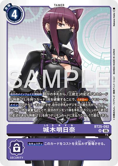 城木明日奈（BT-25 BT25-092 SR / ブースターパック DUAL REVOLUTION）