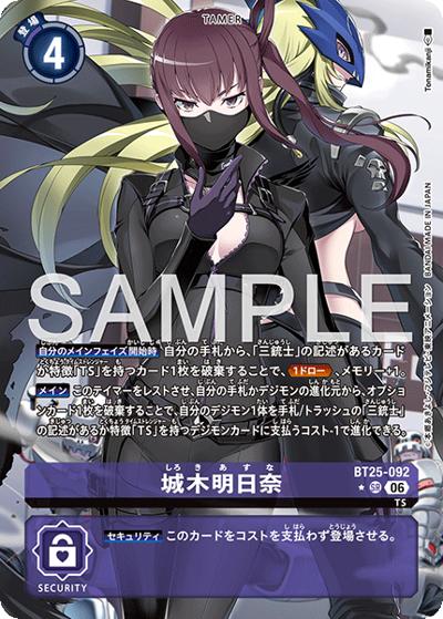 城木明日奈（BT-25 BT25-092 P-SR / ブースターパック DUAL REVOLUTION）