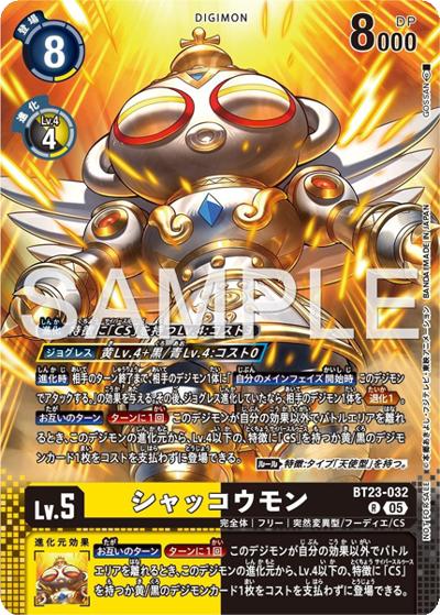 シャッコウモン（EV-P1 BT23-032 R / イベントプロモパックVer.1）