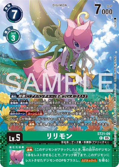 リリモン（EV-P1 ST21-09 R / イベントプロモパックVer.1）
