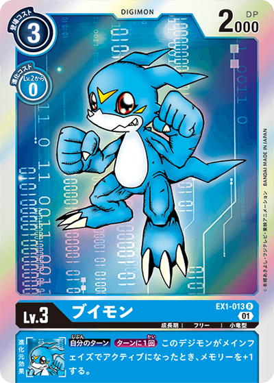 ブイモン（EX-01 EX1-013 R / クラシックコレクション）