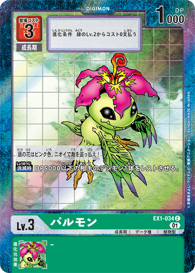 パルモン（EX-01 EX1-034 P-C / クラシックコレクション）