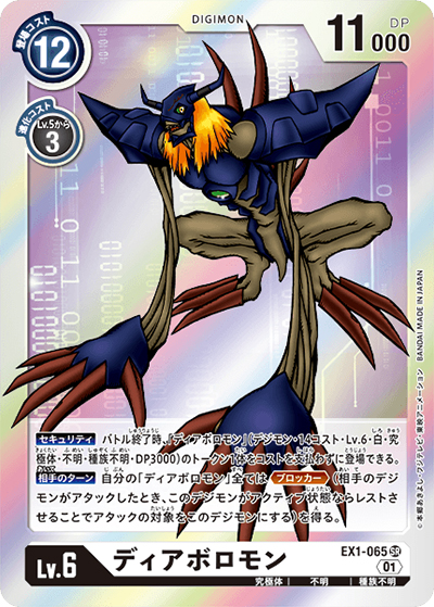 ディアボロモン（EX-01 EX1-065 SR / クラシックコレクション）